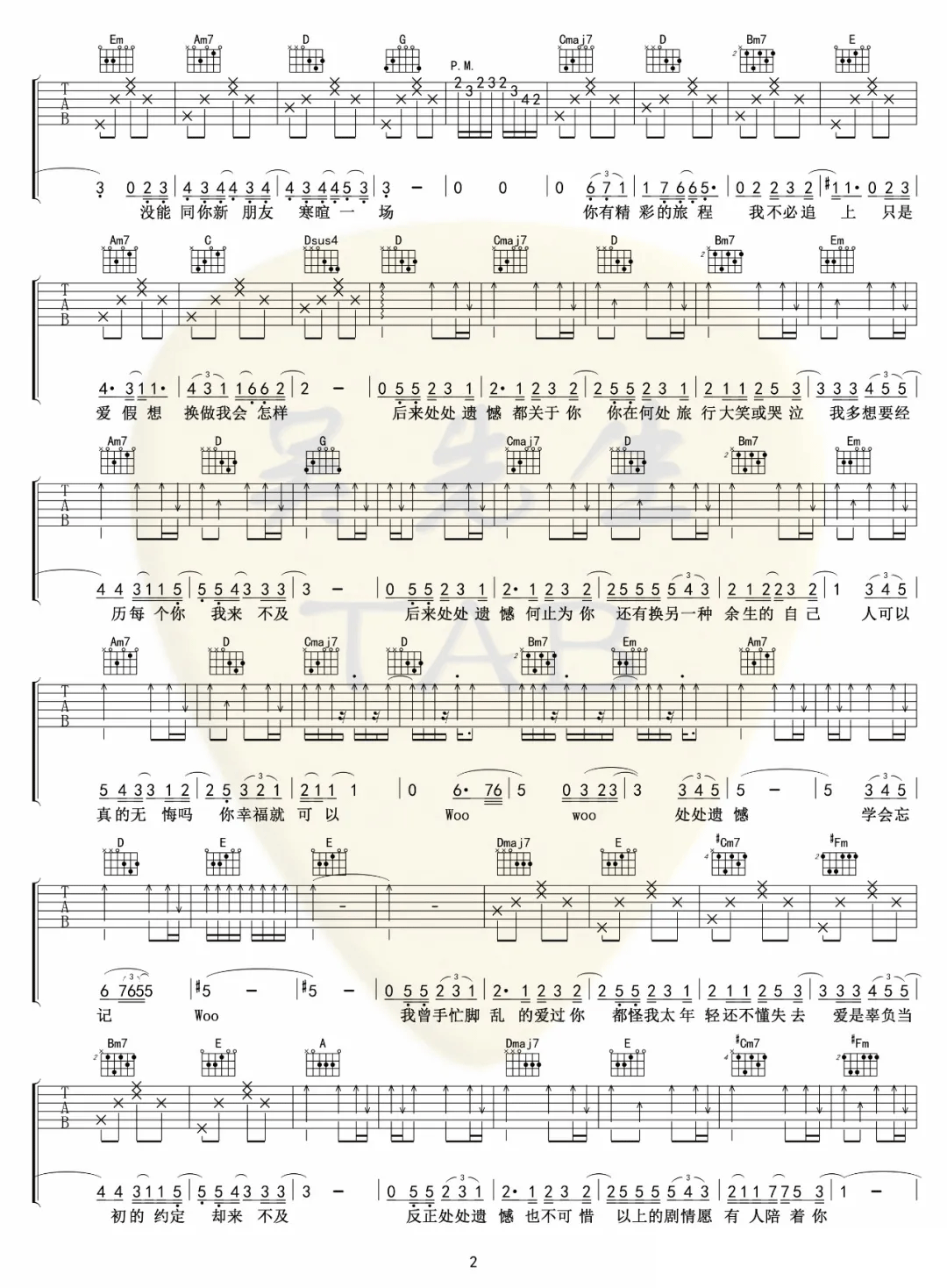 _处处遗憾_吉他谱_颜人中_G调弹唱六线谱