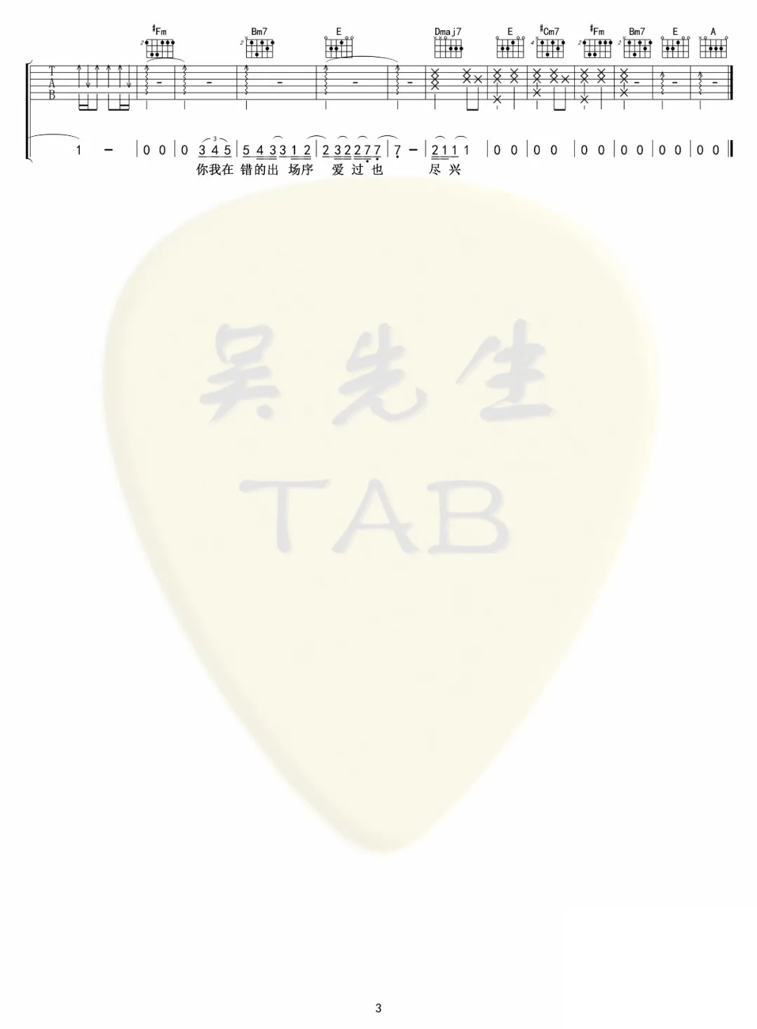 _处处遗憾_吉他谱_颜人中_G调弹唱六线谱