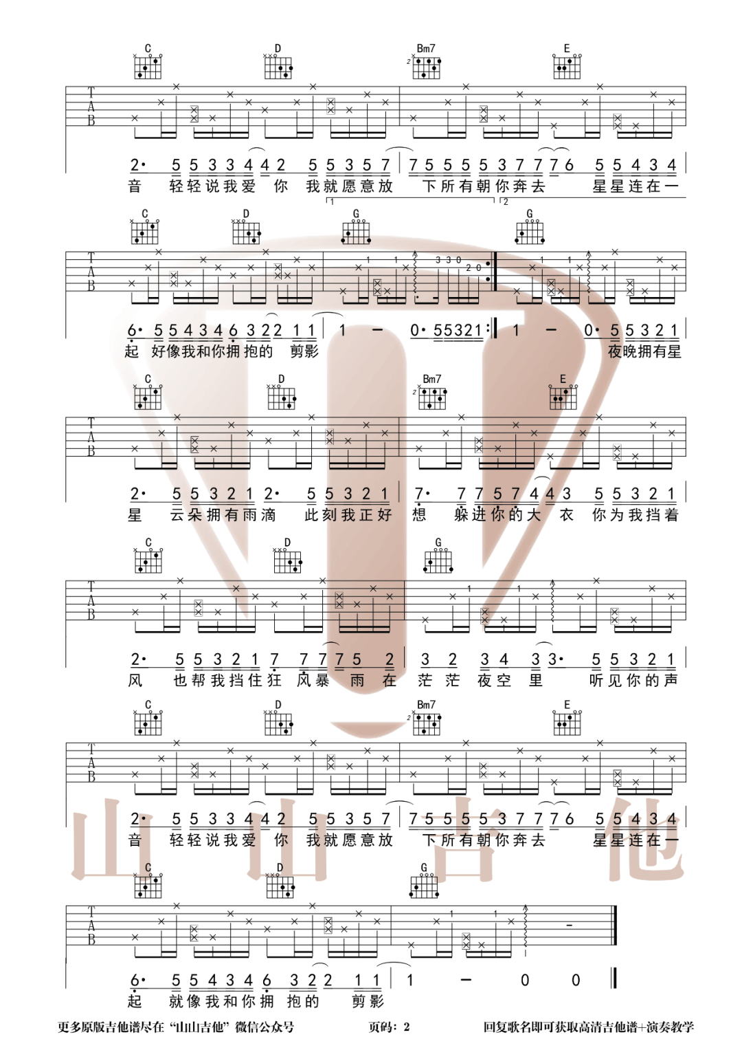 _星空剪影_吉他谱_蓝心羽_G调原版弹唱六线谱
