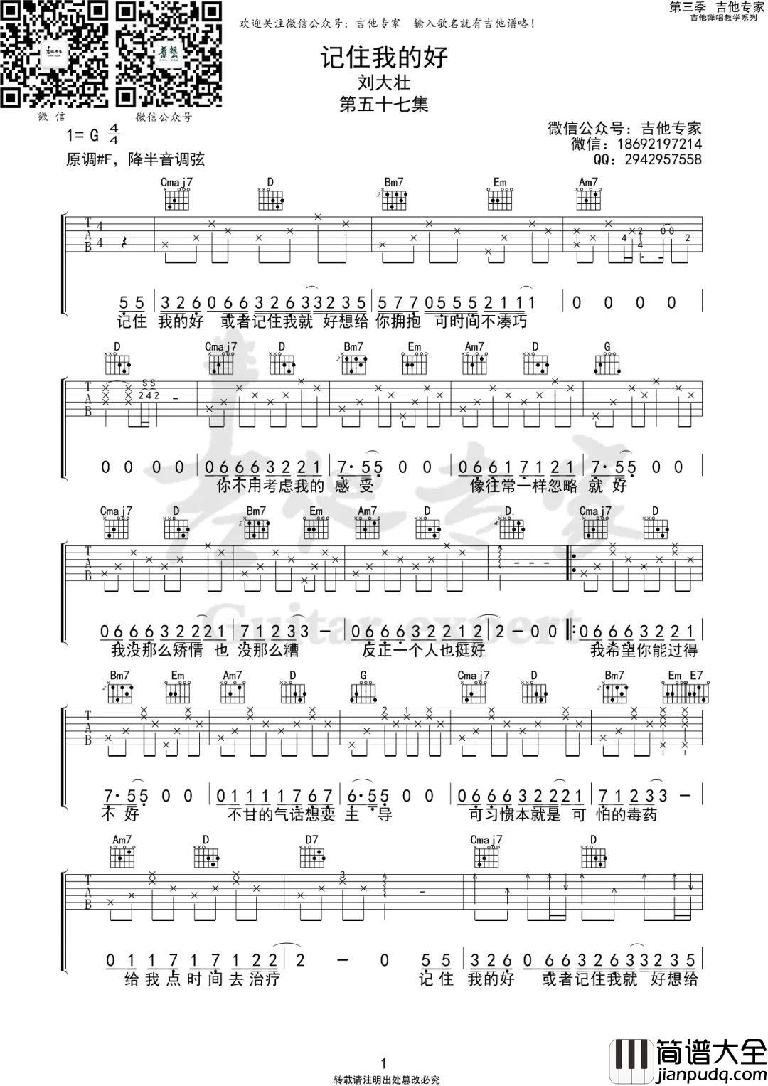 _记住我的好_吉他谱_刘大壮_G调弹唱六线谱
