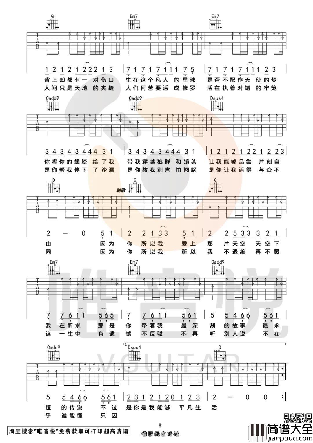 _因为你所以我_吉他谱_五月天_G调原版六线谱_吉他弹唱教学