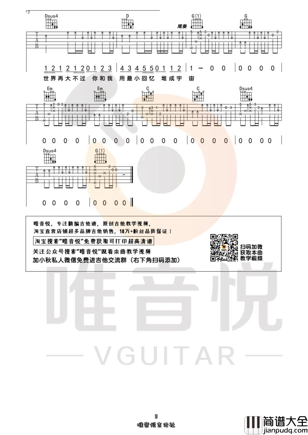 _因为你所以我_吉他谱_五月天_G调原版六线谱_吉他弹唱教学