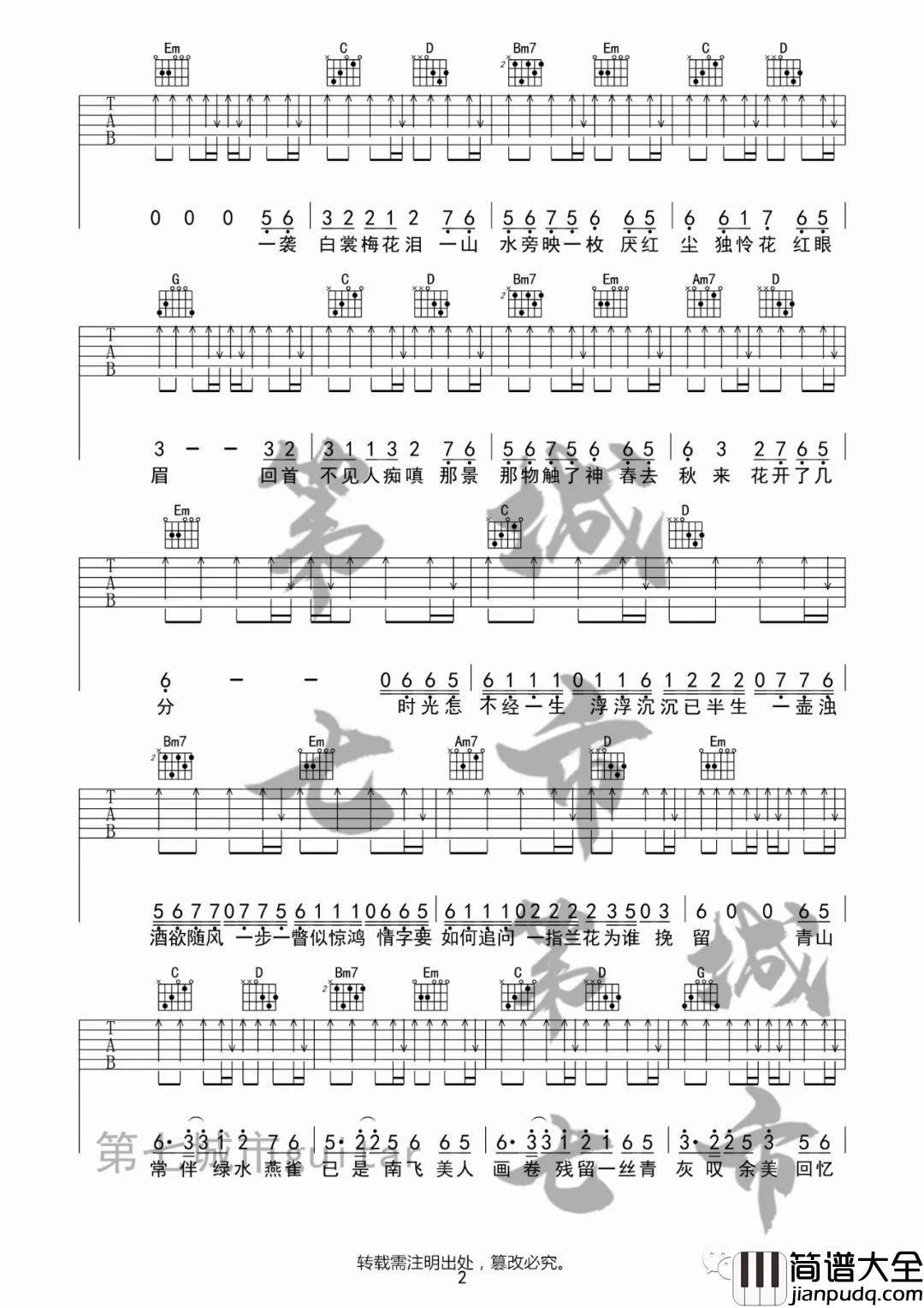 _美人画卷_吉他谱_DJ沈念_G调弹唱六线谱