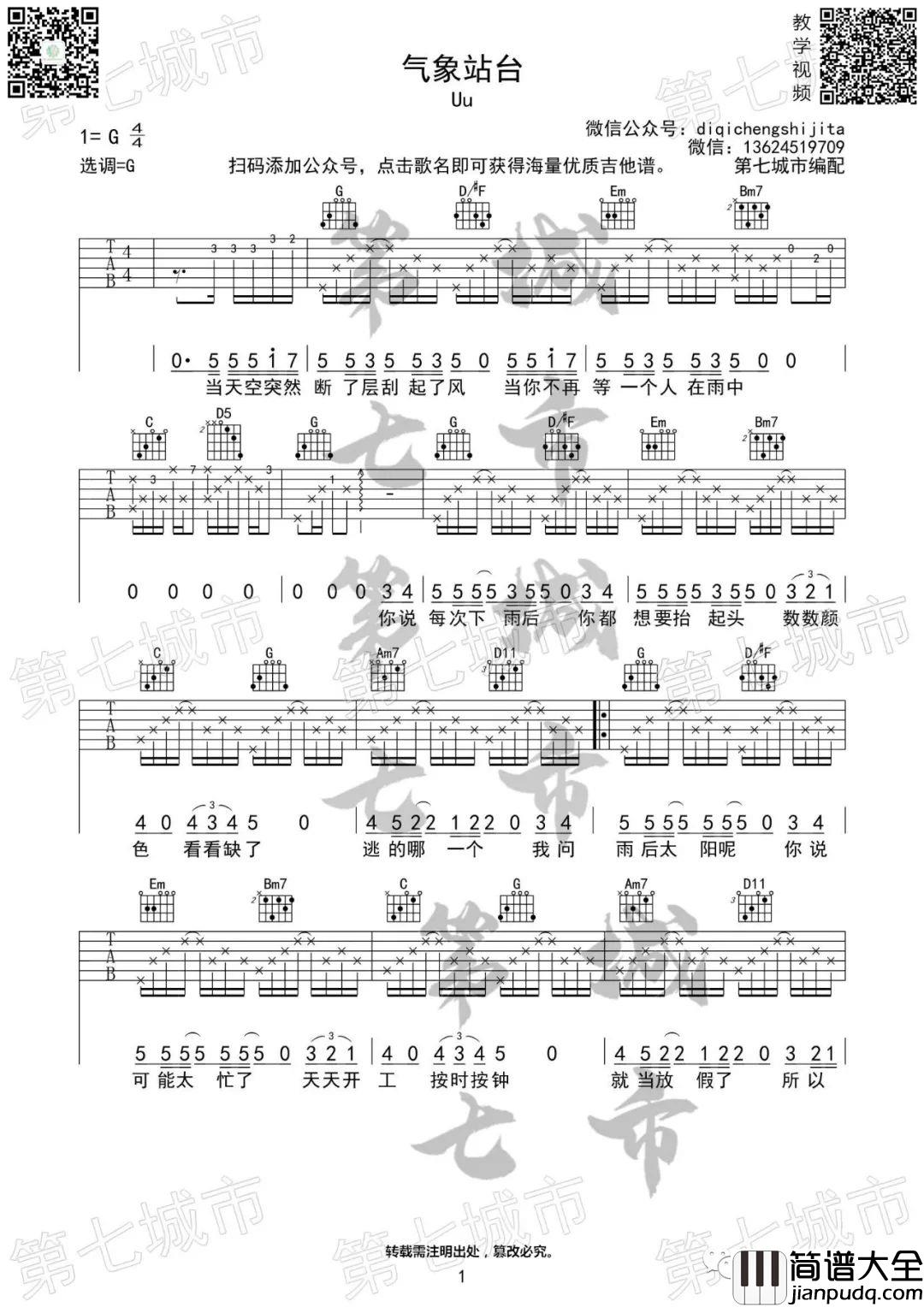 _气象站台_吉他谱_Uu_G调原版弹唱六线谱