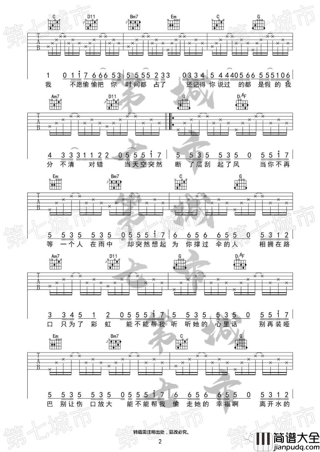 _气象站台_吉他谱_Uu_G调原版弹唱六线谱