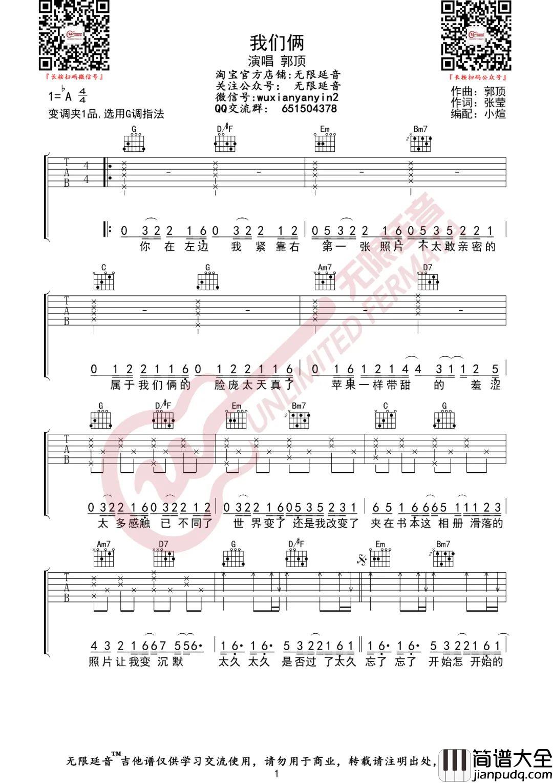 _我们俩_吉他谱_郭顶_G调原版编配_高清弹唱六线谱