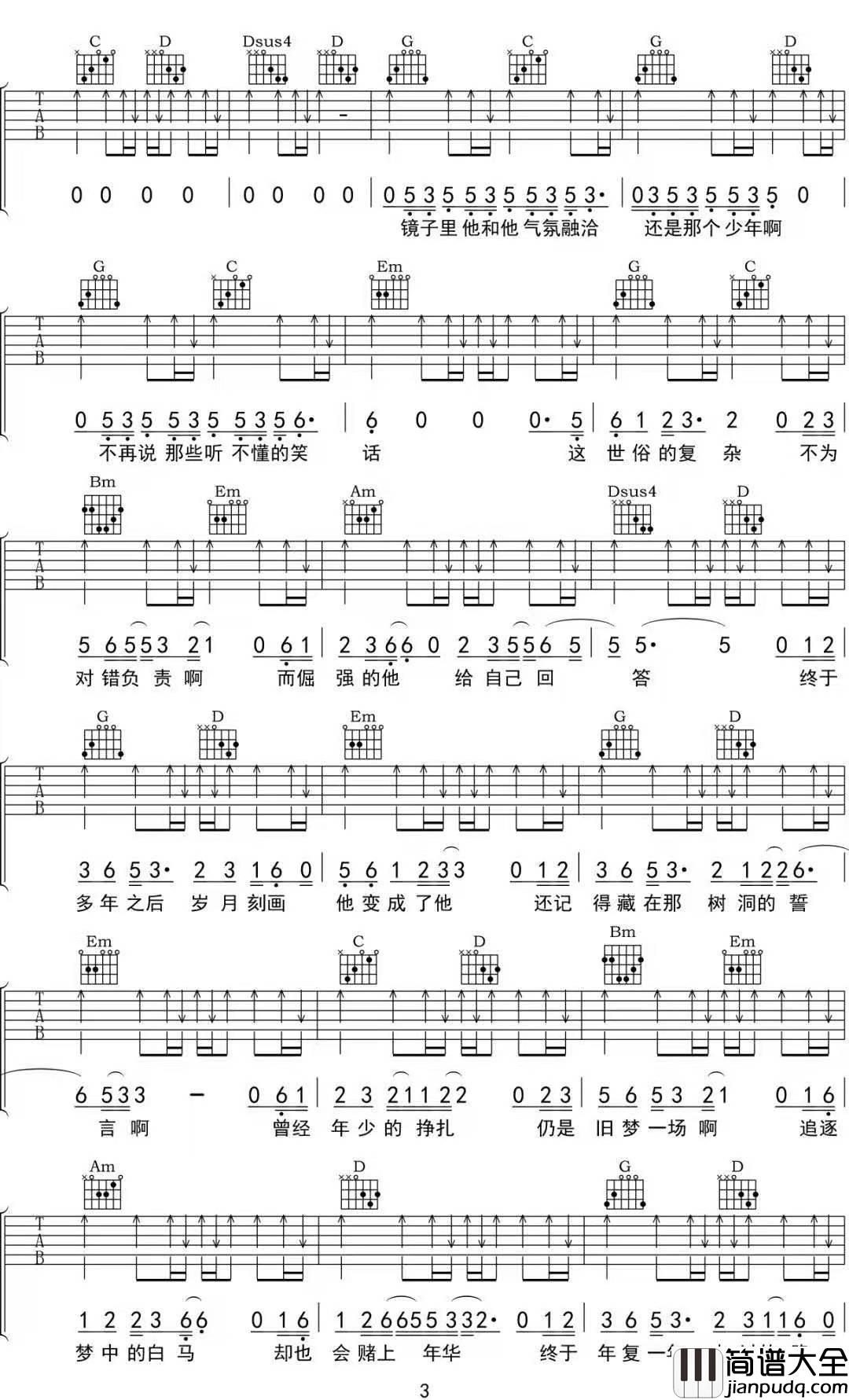 他吉他谱_徐秉龙__他_G调原版弹唱六线谱
