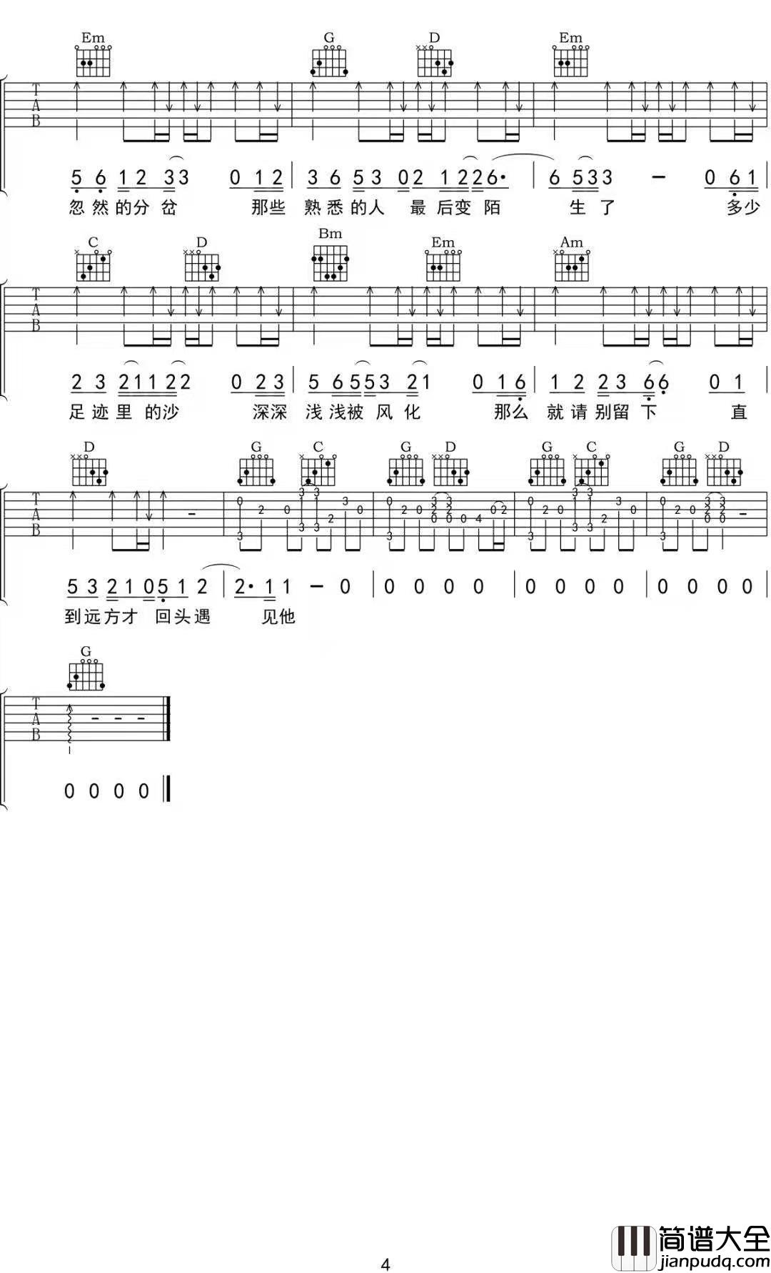 他吉他谱_徐秉龙__他_G调原版弹唱六线谱