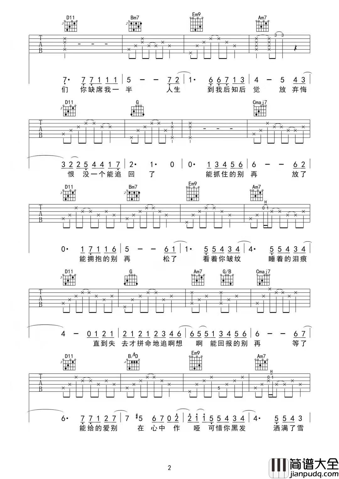 _不必追_吉他谱_徐秉龙_G调原版弹唱六线谱