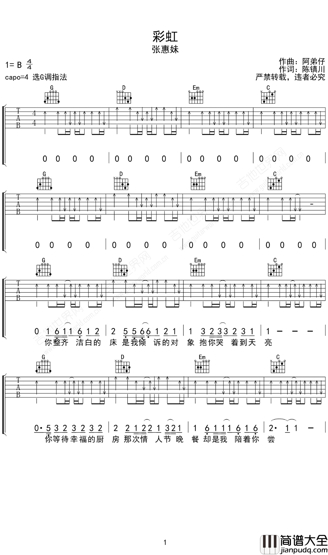 彩虹吉他谱_张惠妹__彩虹_G调原版弹唱六线谱
