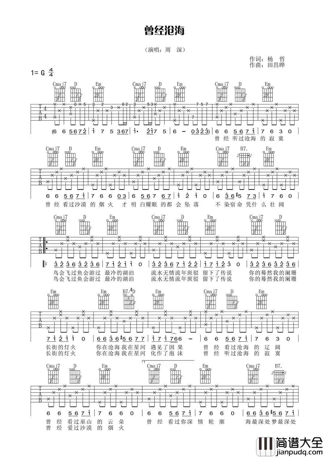 _曾经沧海_吉他谱_周深_G调原版弹唱六线谱