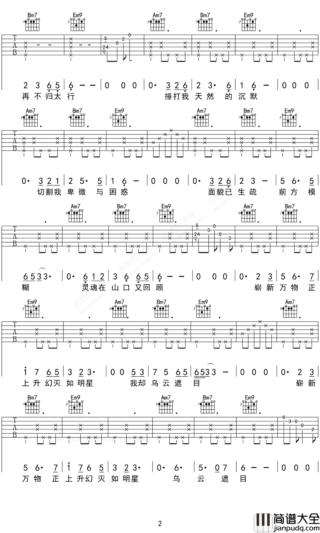 _采石_吉他谱_万能青年旅店_G调原版弹唱六线谱