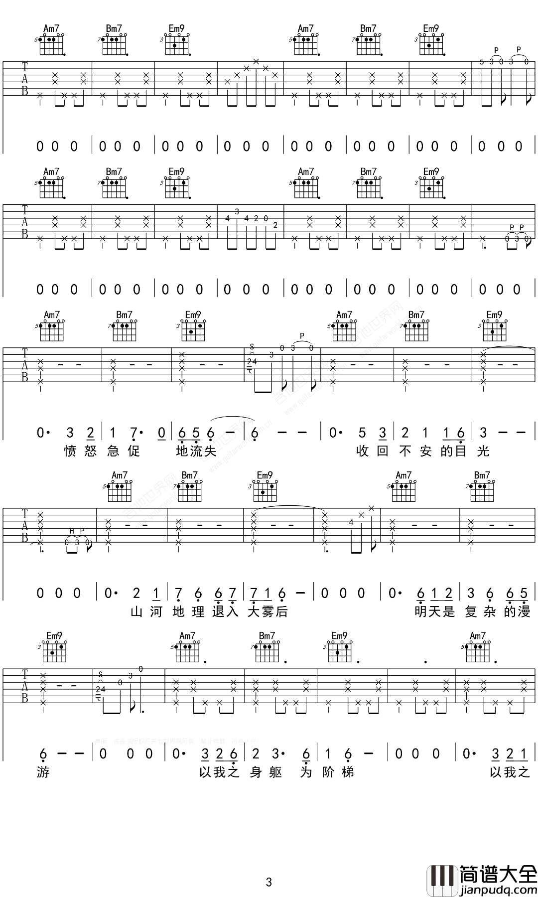 _采石_吉他谱_万能青年旅店_G调原版弹唱六线谱