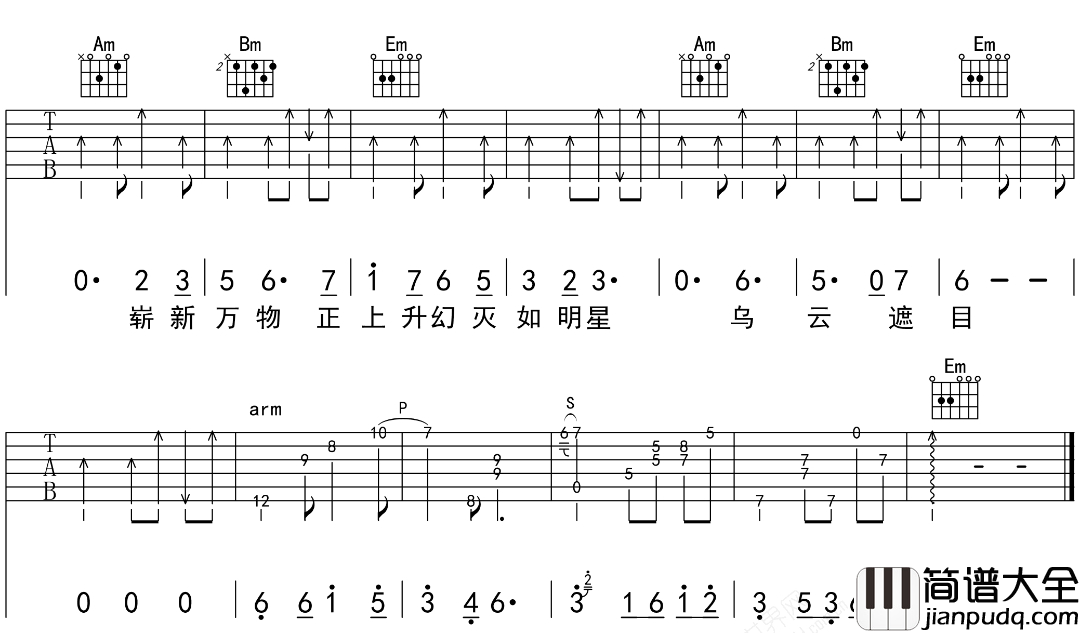 _采石_吉他谱_万能青年旅店_G调原版弹唱六线谱