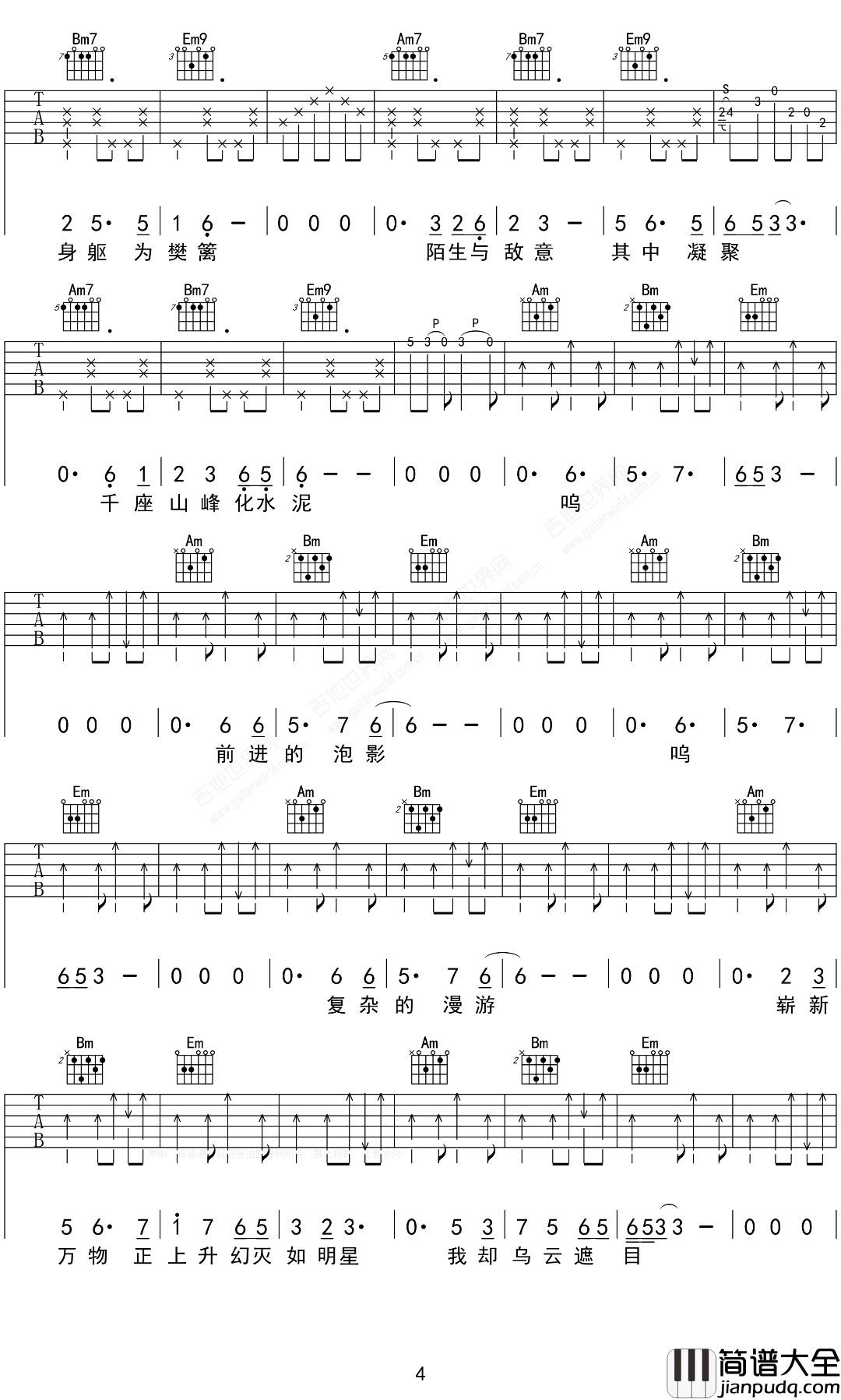 _采石_吉他谱_万能青年旅店_G调原版弹唱六线谱