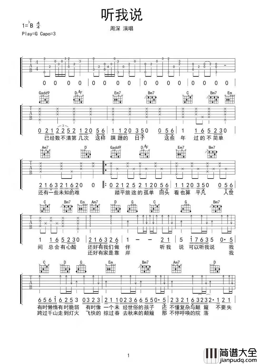 听我说吉他谱_周深__听我说_G调弹唱六线谱