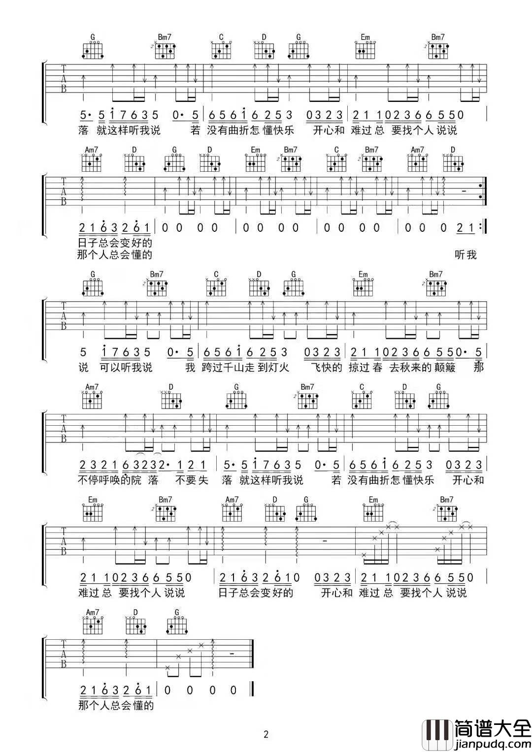 听我说吉他谱_周深__听我说_G调弹唱六线谱