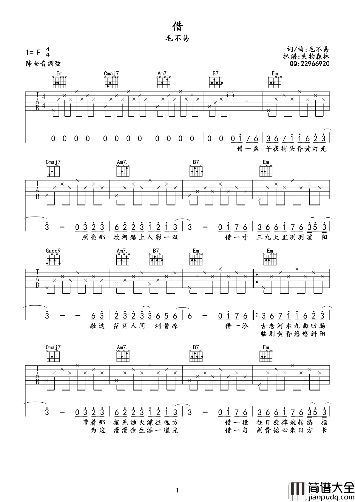 毛不易_借_吉他谱_借G调简单版弹唱六线谱