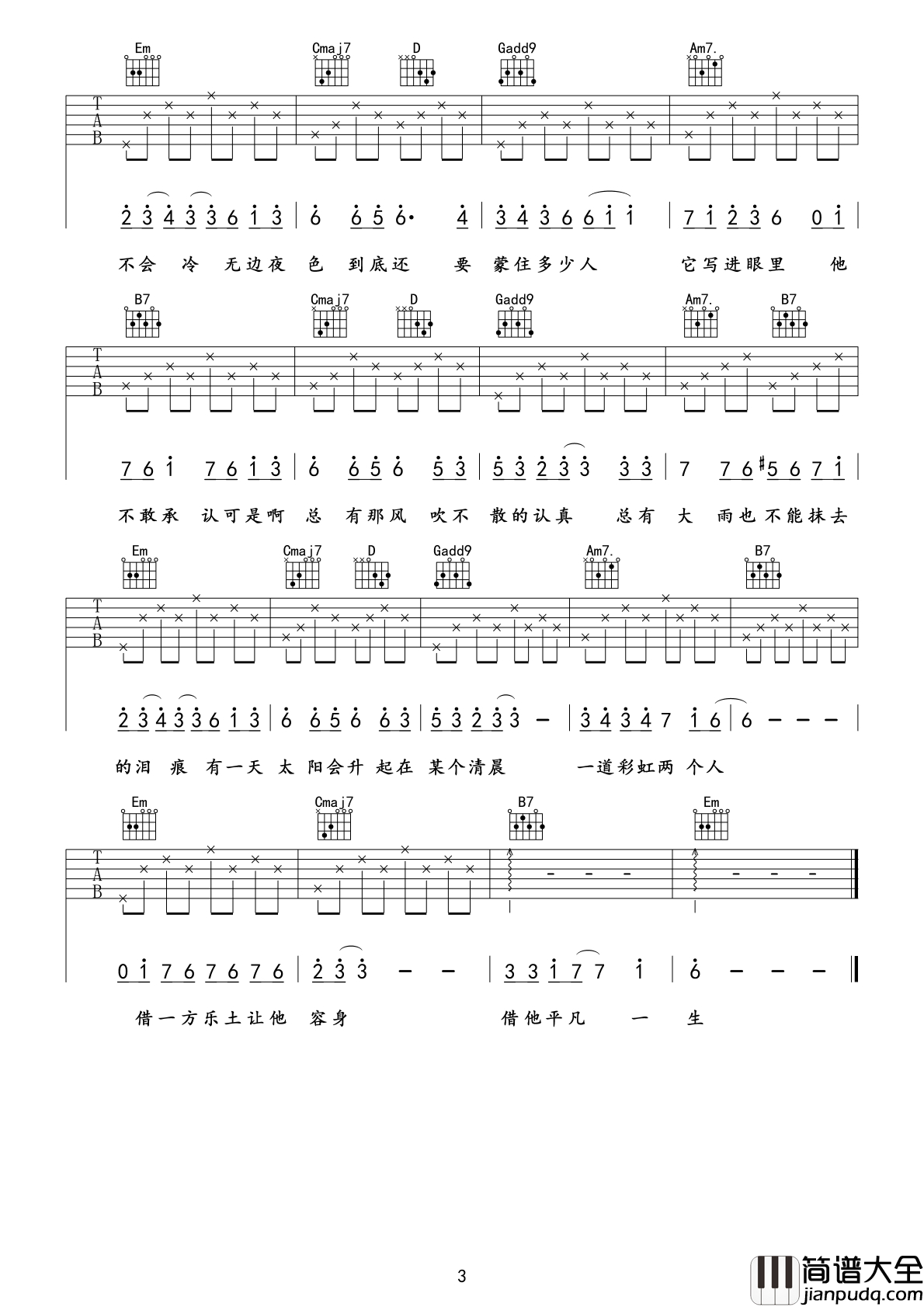 毛不易_借_吉他谱_借G调简单版弹唱六线谱