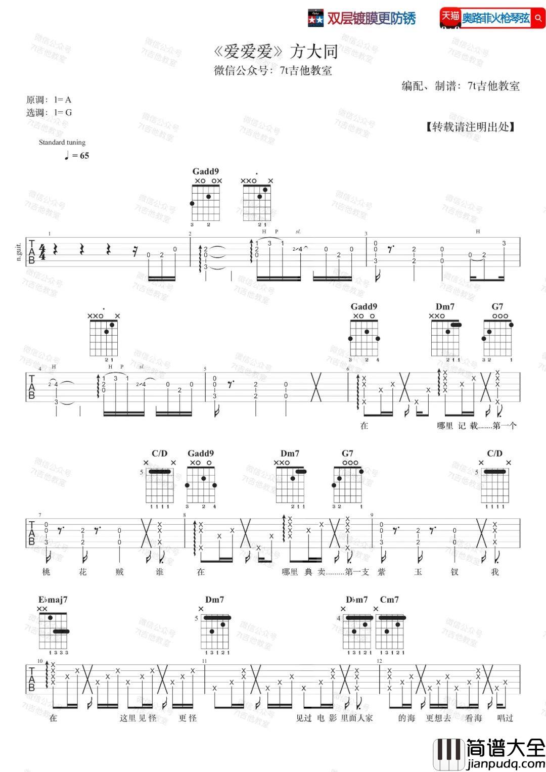 爱爱爱吉他谱_方大同__爱爱爱_G调弹唱谱_高清六线谱