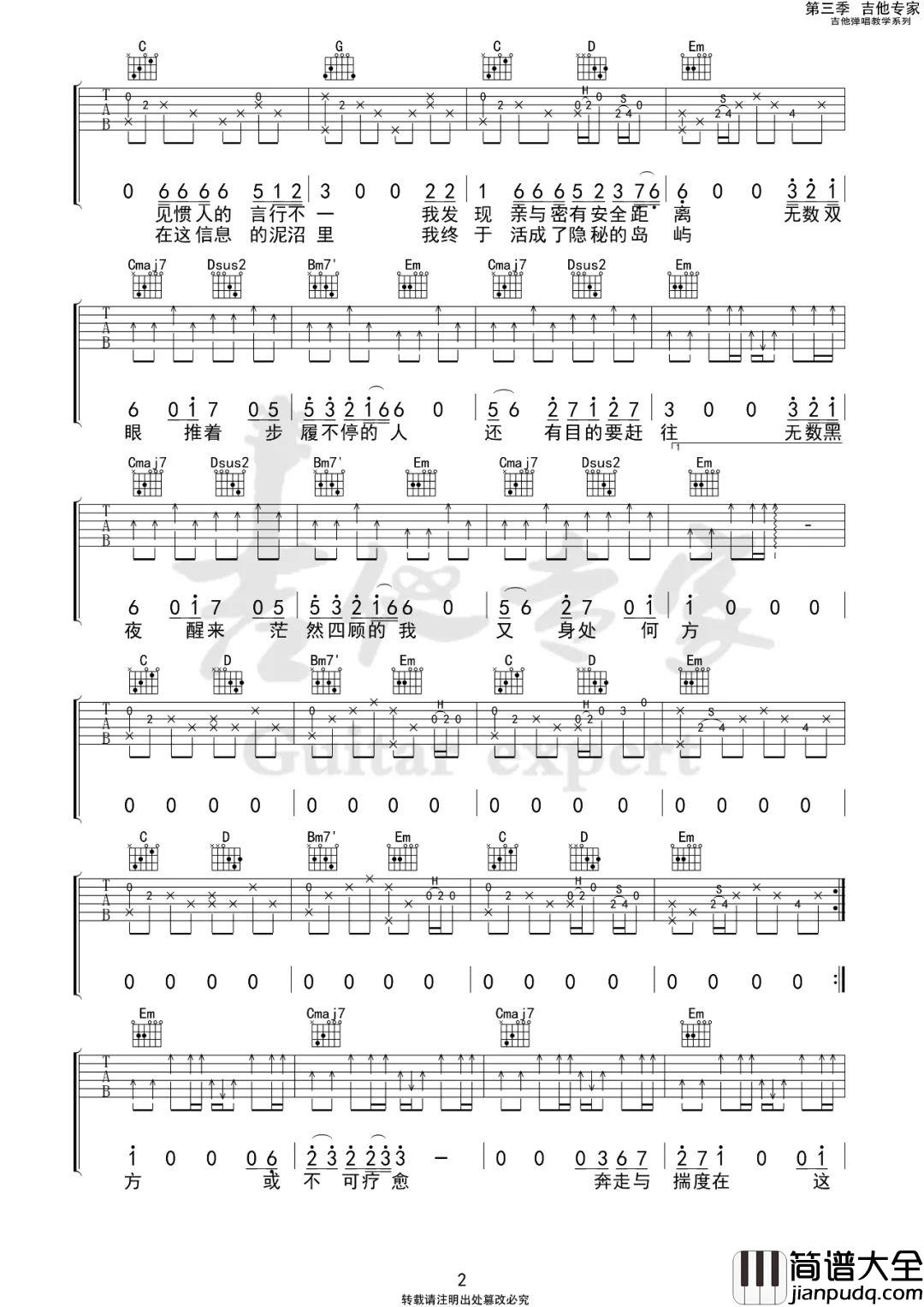 _步履不停_吉他谱_陈鸿宇_G调原版弹唱六线谱