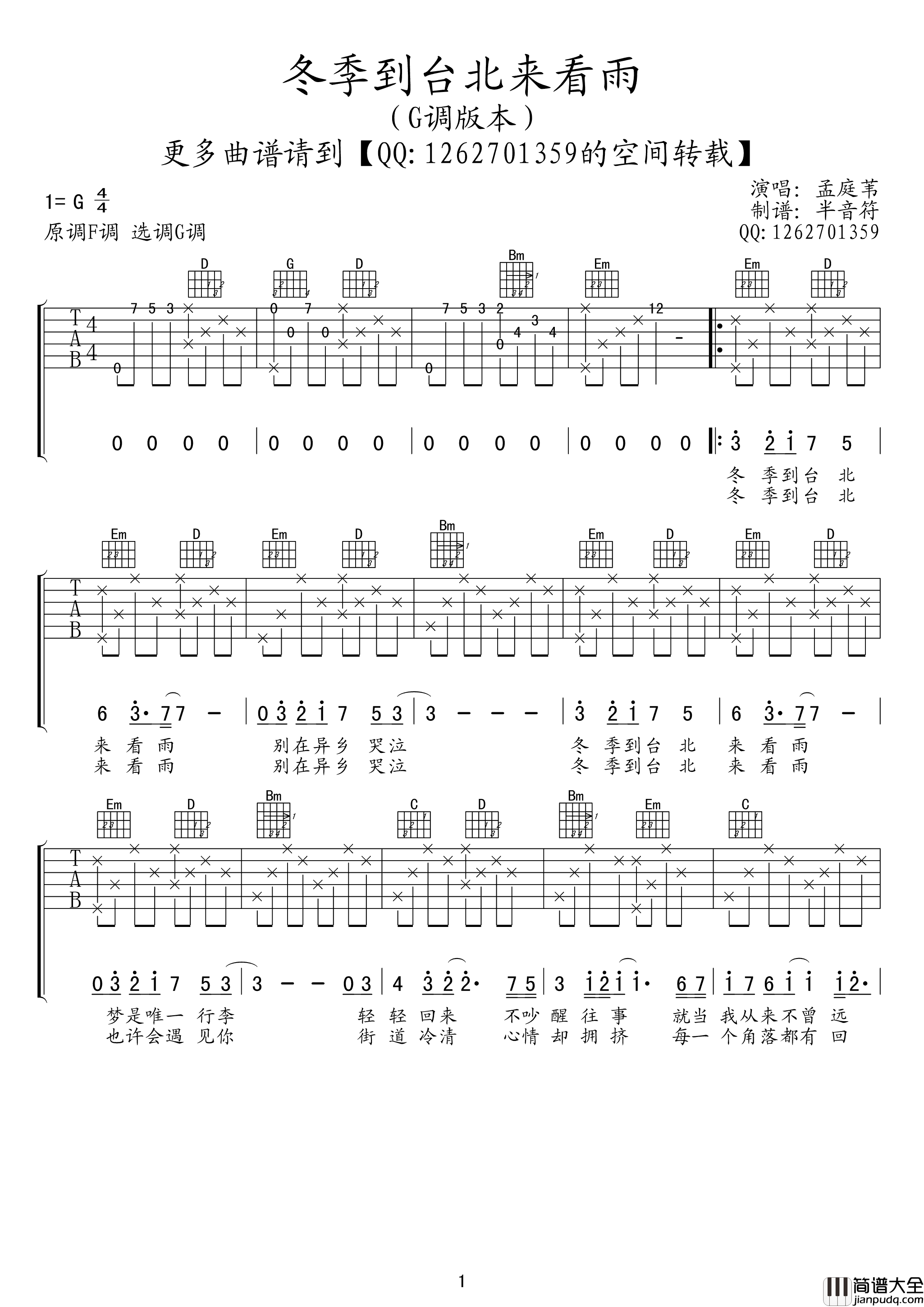 _冬季到台北来看雨_吉他谱_孟庭苇_G调弹唱六线谱