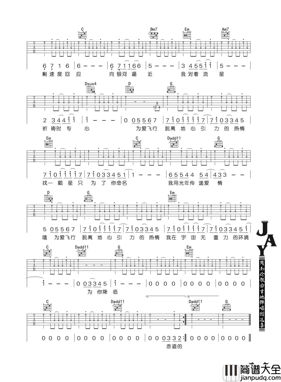 _爱的飞行日记_吉他谱_周杰伦_G调六线谱_吉他弹唱教学