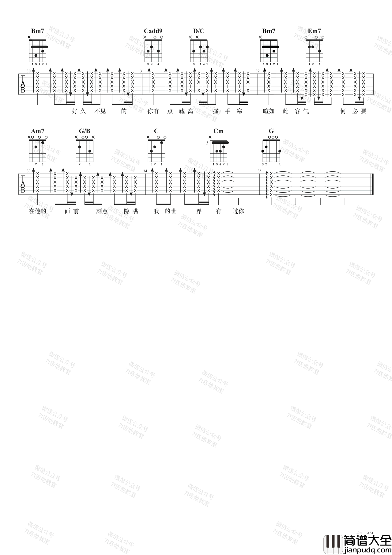 嘉宾吉他谱_张远__嘉宾_G调弹唱六线谱