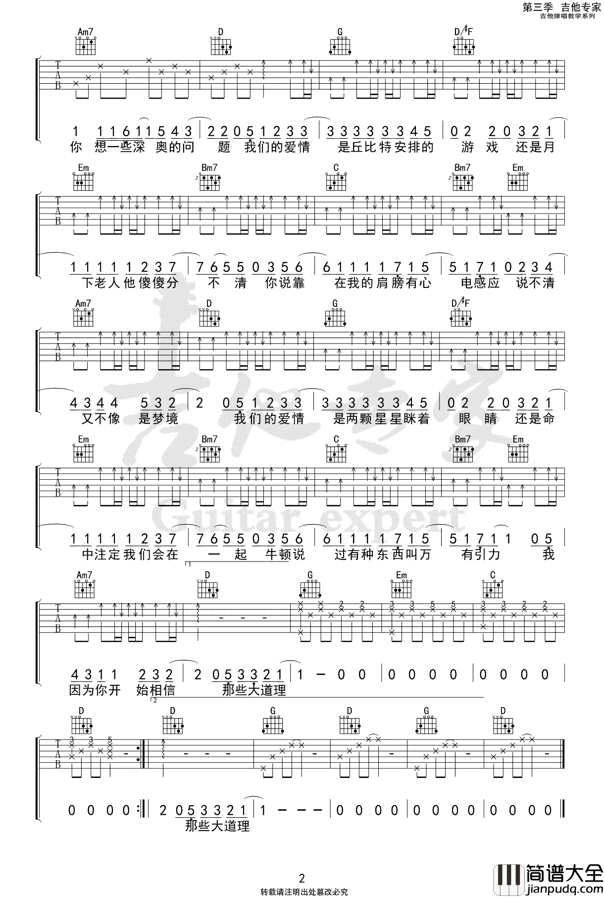 _万有引力_吉他谱_汪苏泷_G调弹唱六线谱