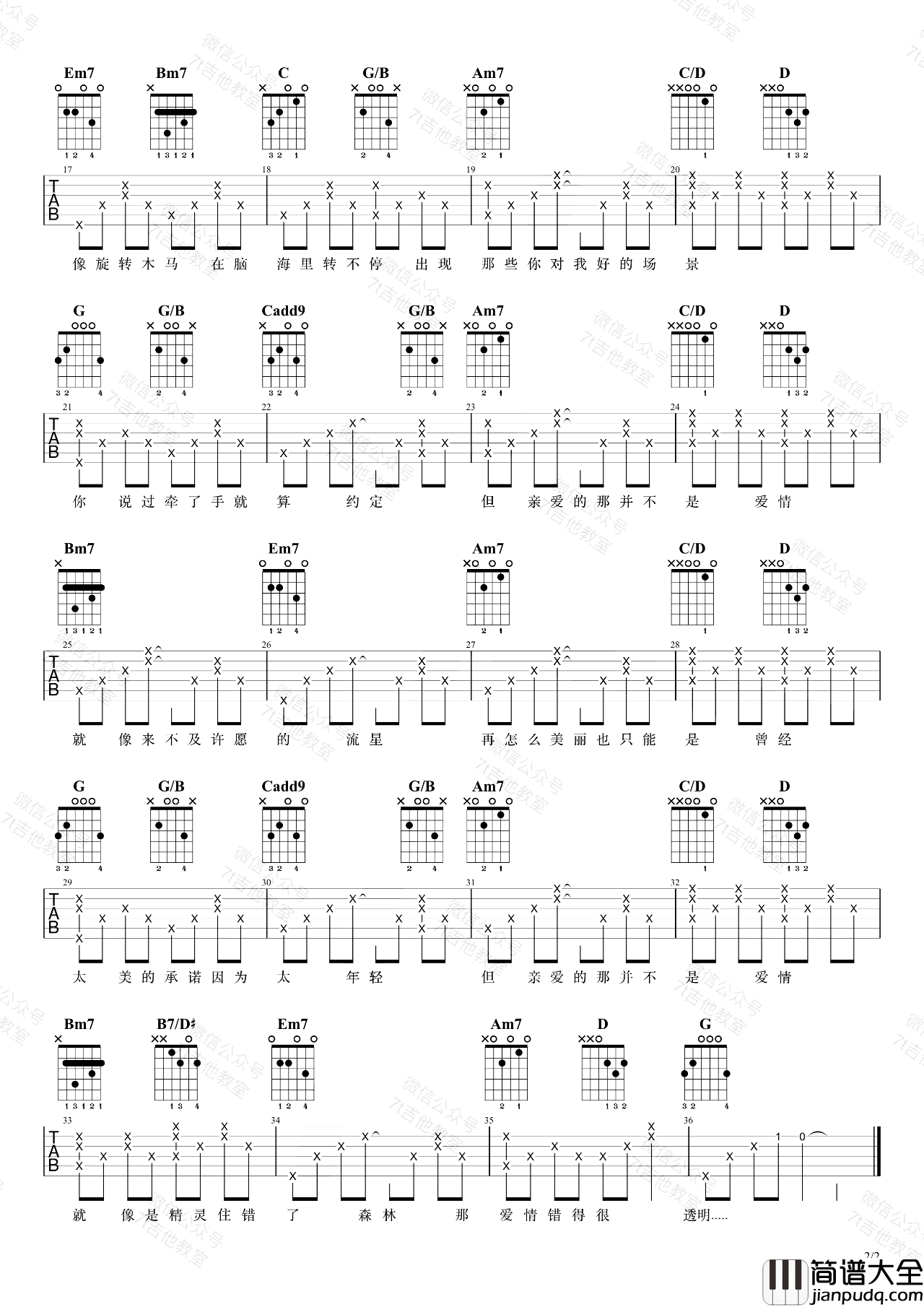 _亲爱的那不是爱情_吉他谱_张韶涵_G调弹唱谱_高清六线谱