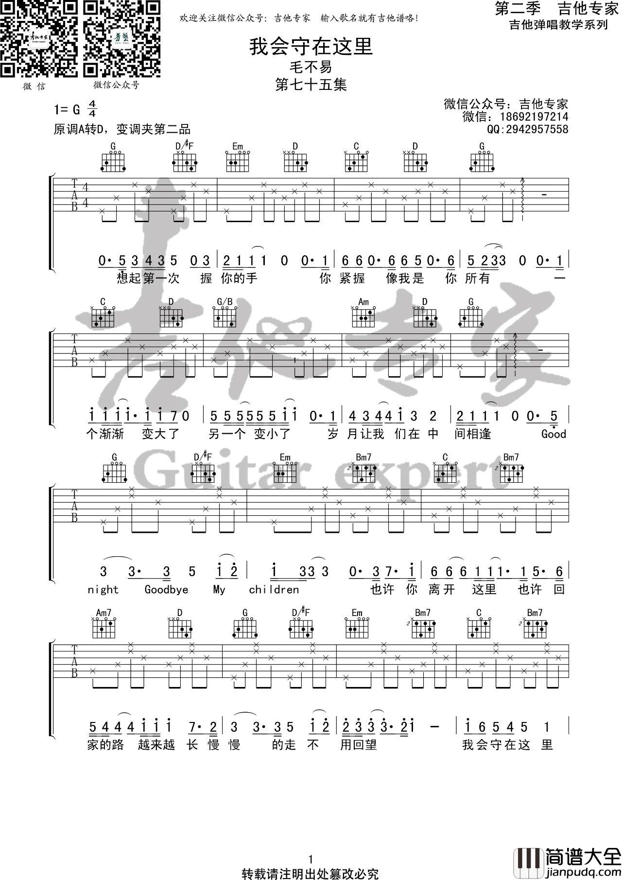_我会守在这里_吉他谱_毛不易_G调弹唱六线谱