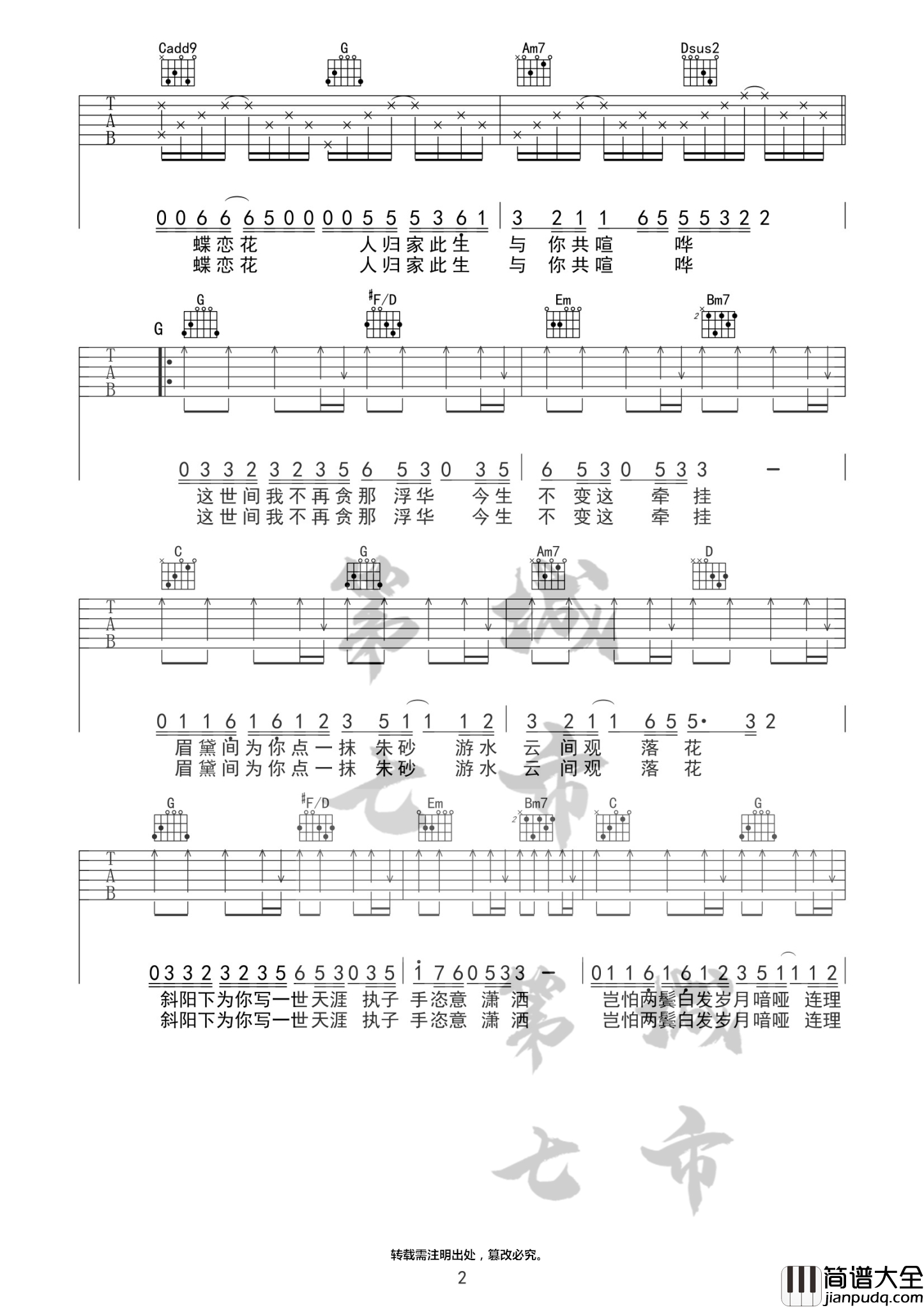 _朱砂_吉他谱_任然/Xun易硕成_G调原版弹唱谱_高清六线谱