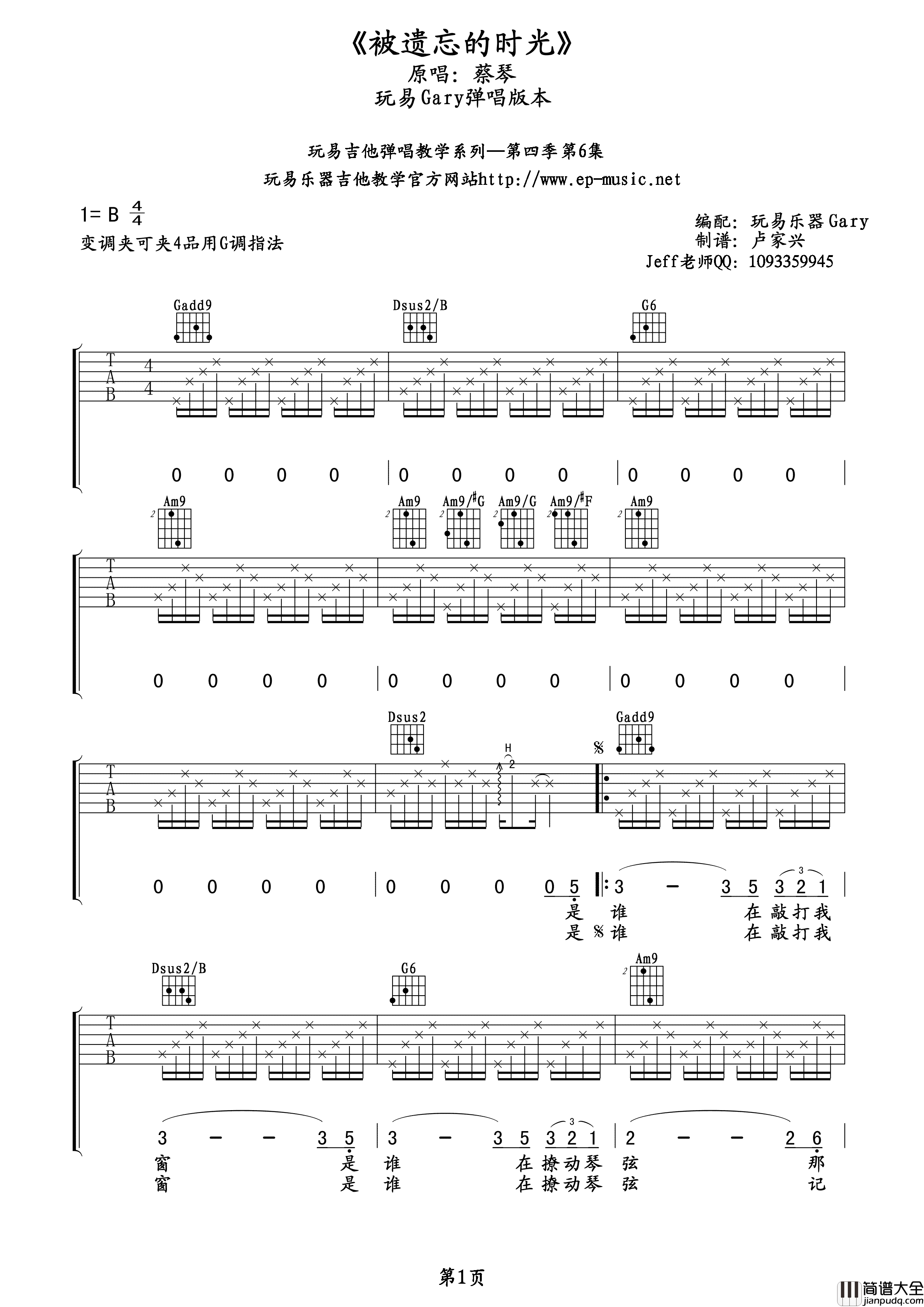 _被遗忘的时光_吉他谱_蔡琴_G调弹唱六线谱