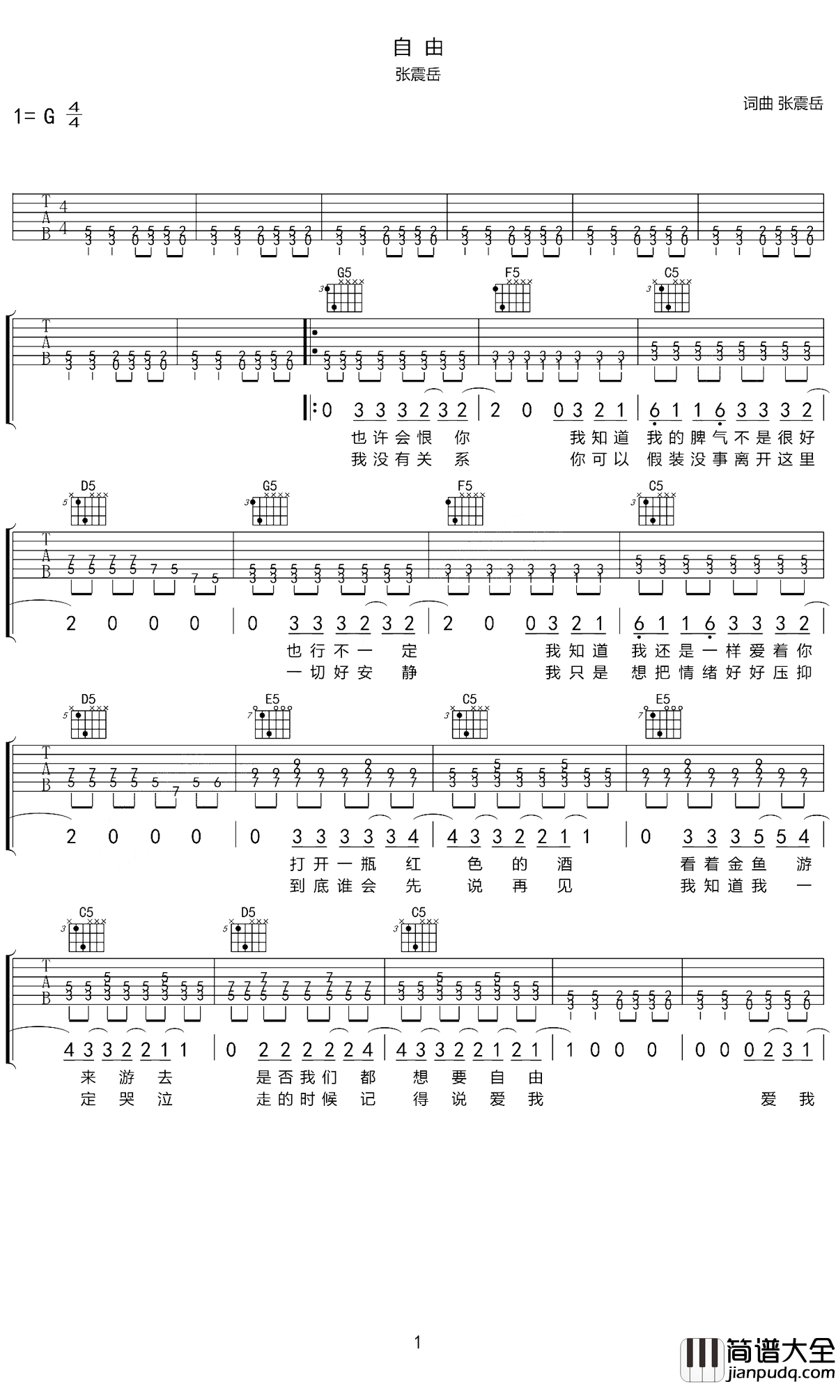 自由吉他谱_张震岳__自由_G调原版弹唱六线谱