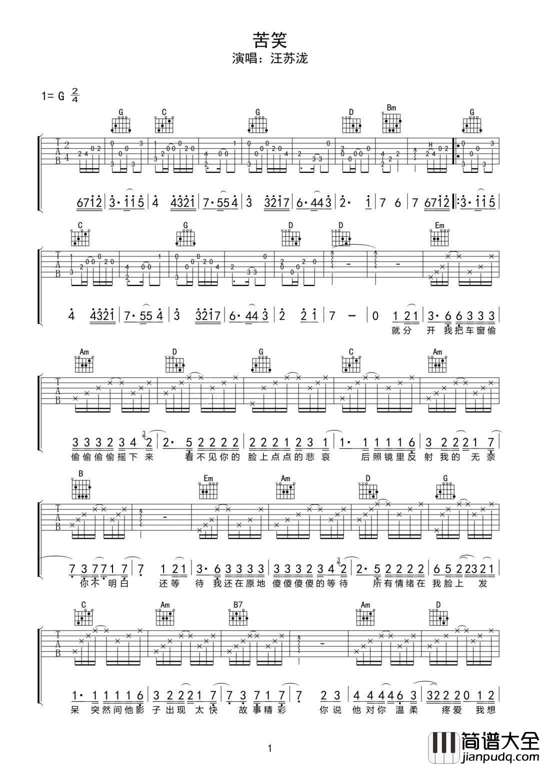 苦笑吉他谱_汪苏泷__苦笑_G调原版弹唱六线谱