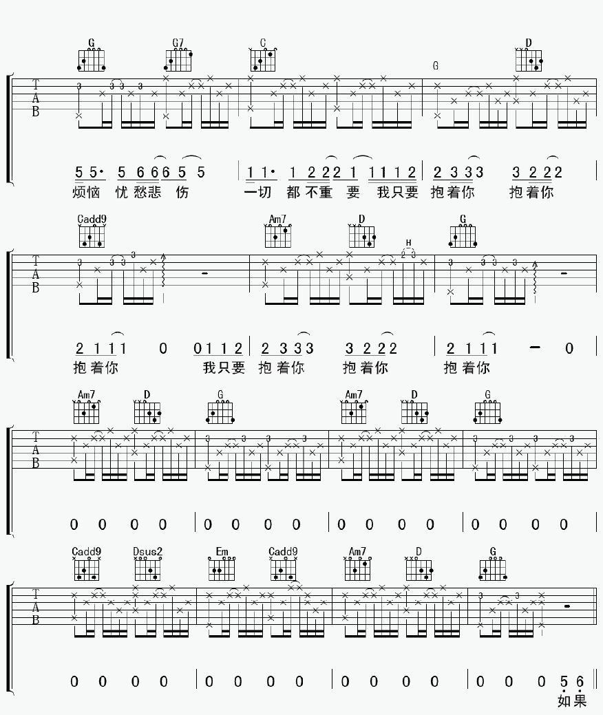 抱着你吉他谱_张震岳__抱着你_G调弹唱六线谱