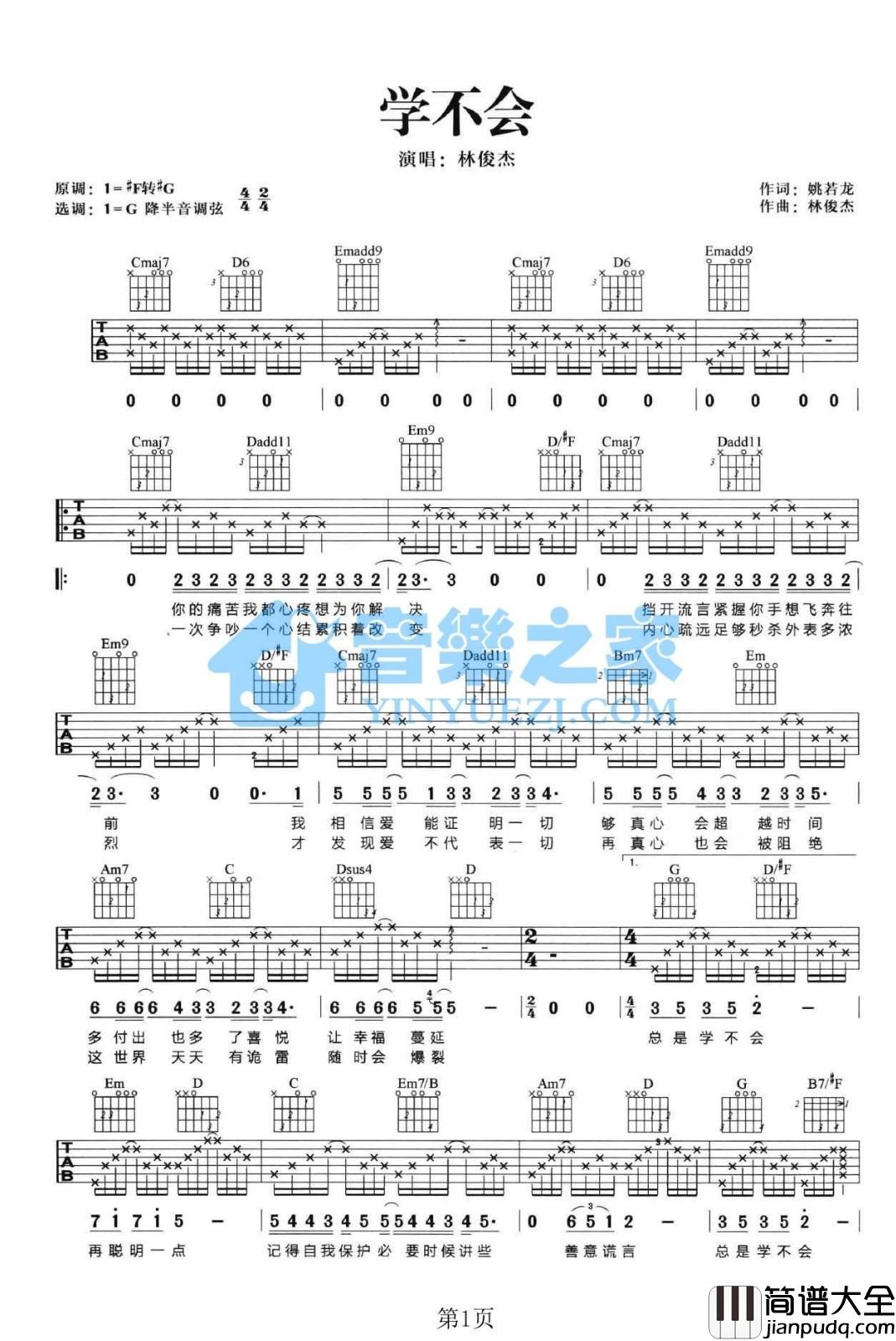 学不会吉他谱_林俊杰__学不会_G调弹唱六线谱