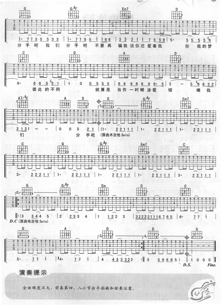 分手吧吉他谱_张震岳__分手吧_G调弹唱六线谱