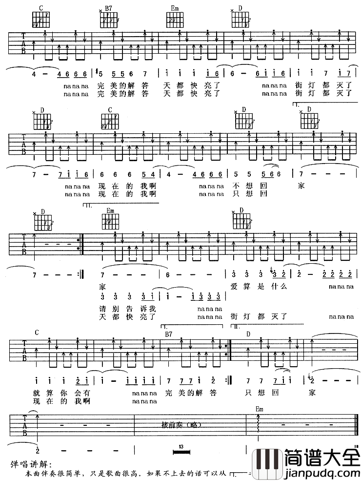 _失恋日记_吉他谱_水木年华_G调弹唱六线谱