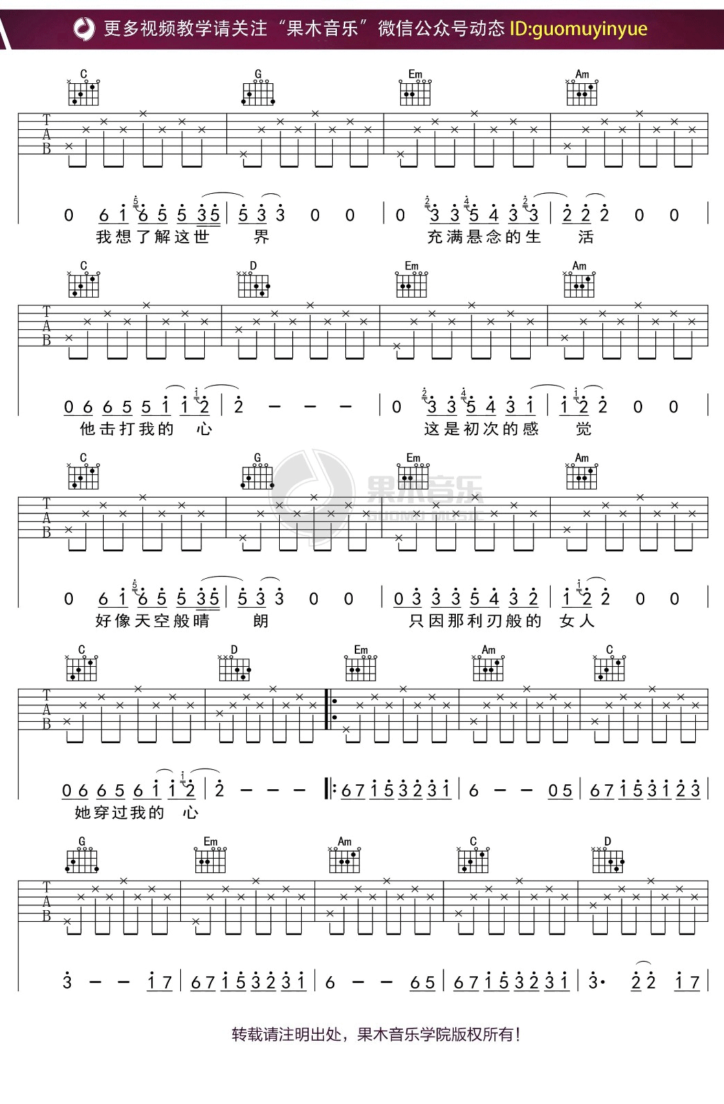 晴朗吉他谱_许巍__晴朗_G调弹唱六线谱