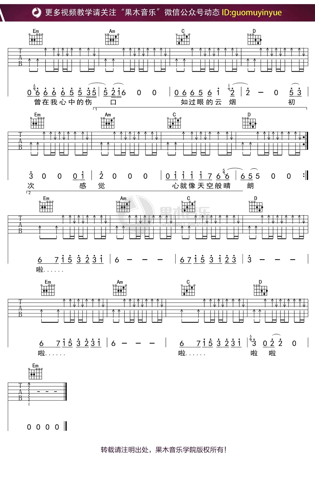 晴朗吉他谱_许巍__晴朗_G调弹唱六线谱
