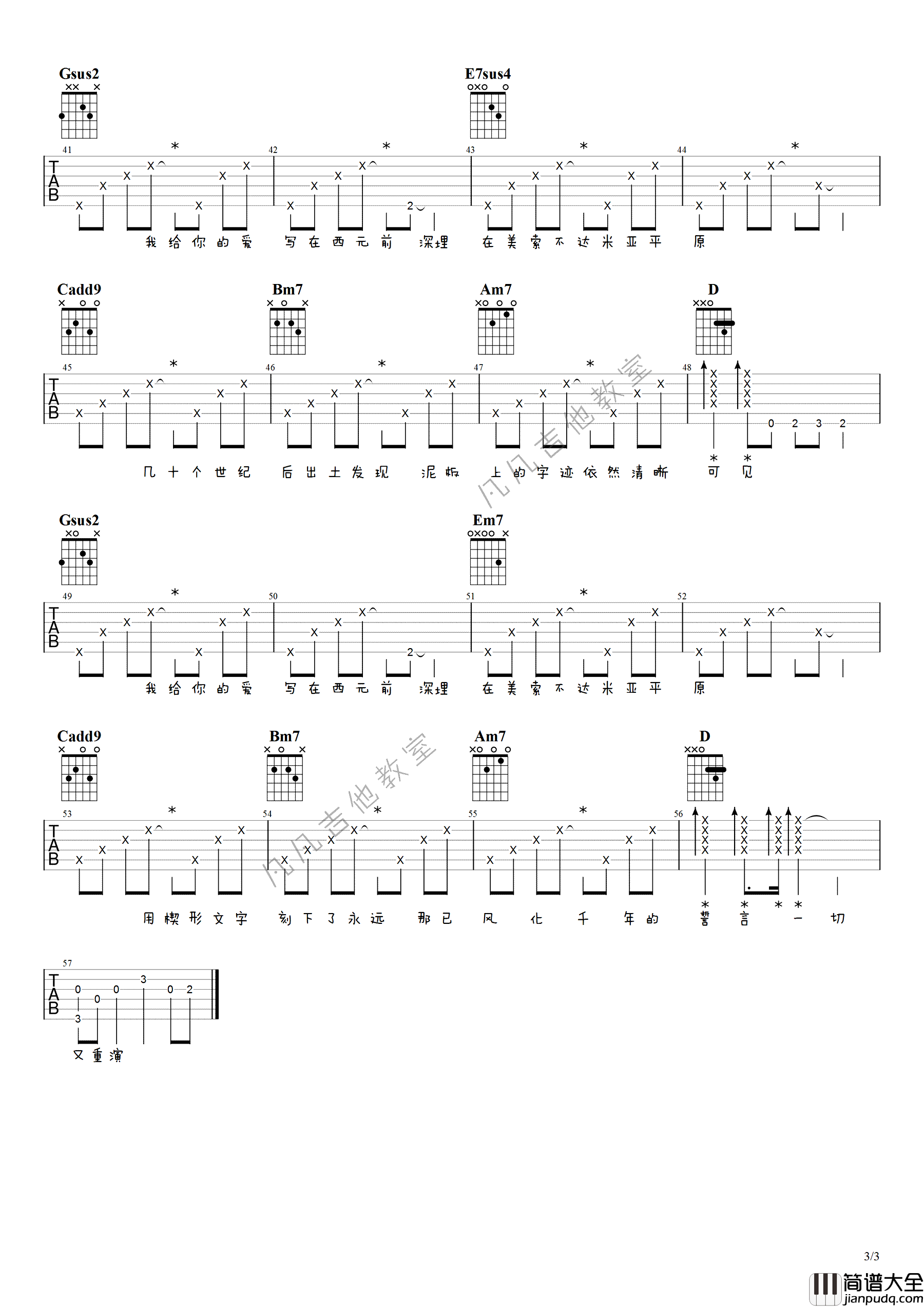 _爱在西元前_吉他谱_周杰伦_G调原版弹唱六线谱