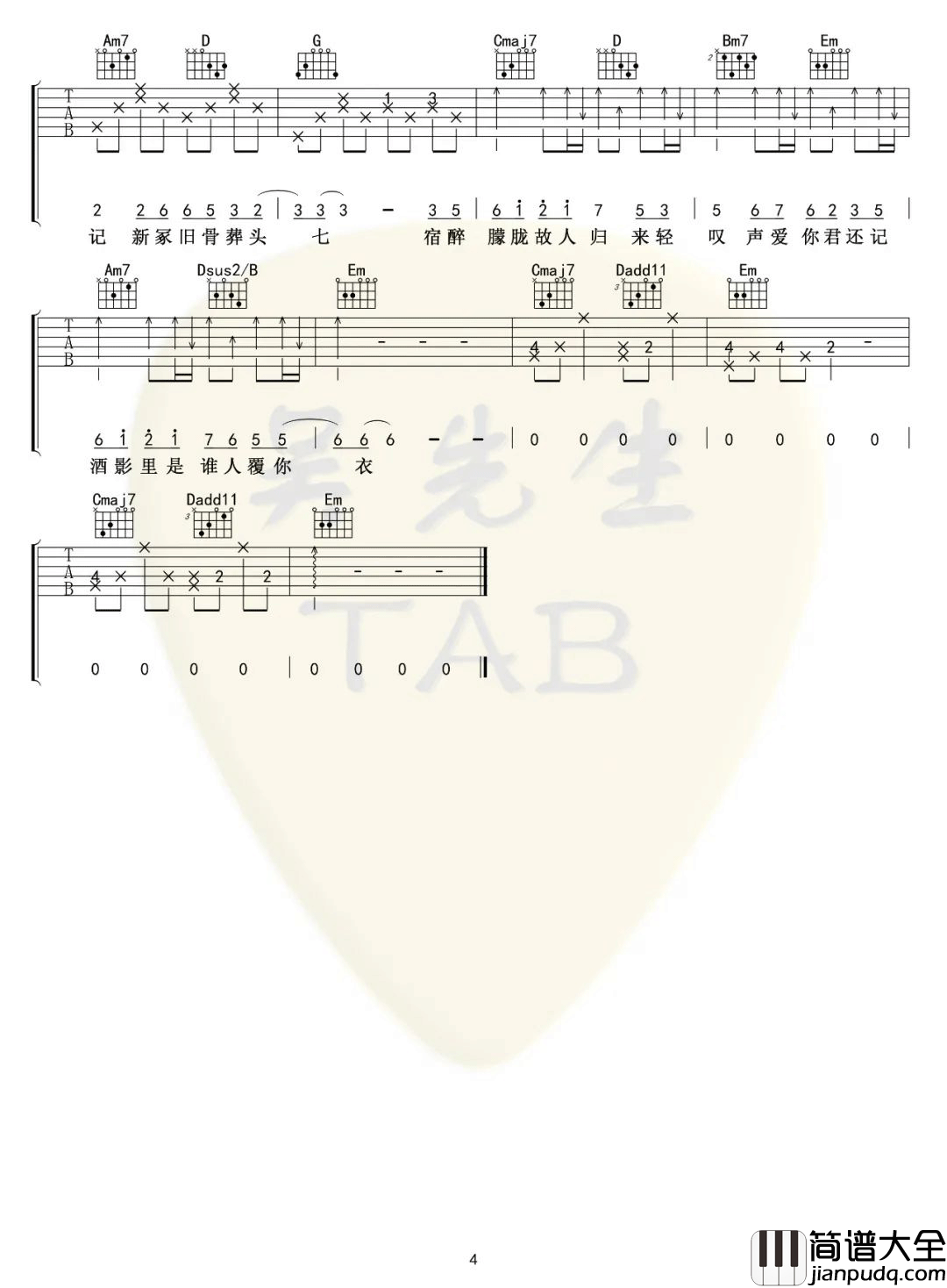 _典狱司_吉他谱_音频怪物_G调弹唱六线谱