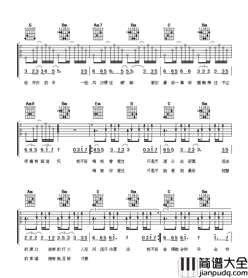 _我不后悔_吉他谱_郑源_G调原版弹唱六线谱