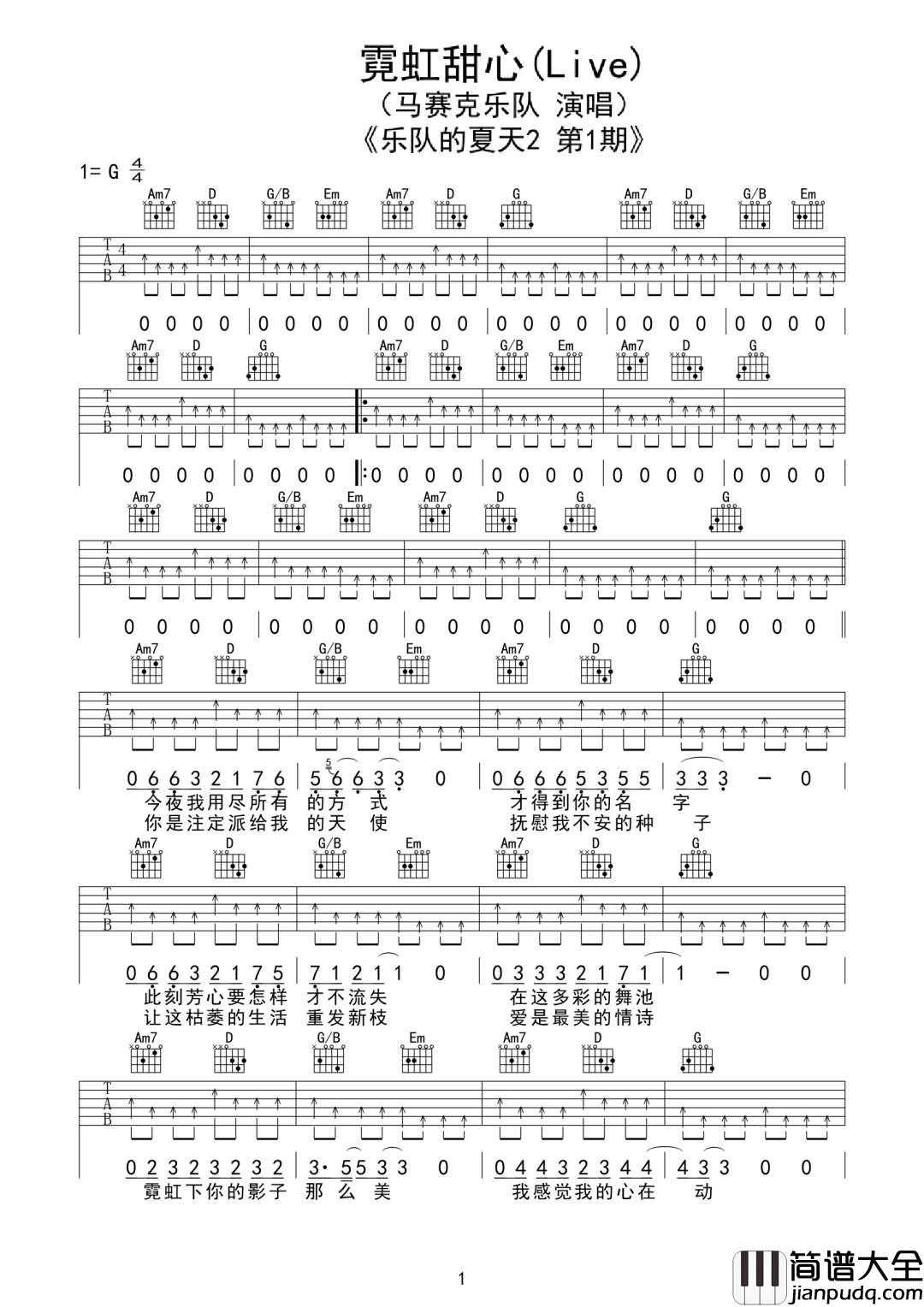 _霓虹甜心_吉他谱_马赛克乐队_G调弹唱六线谱