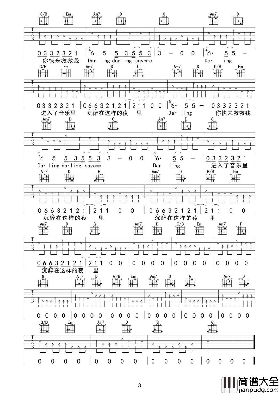 _霓虹甜心_吉他谱_马赛克乐队_G调弹唱六线谱