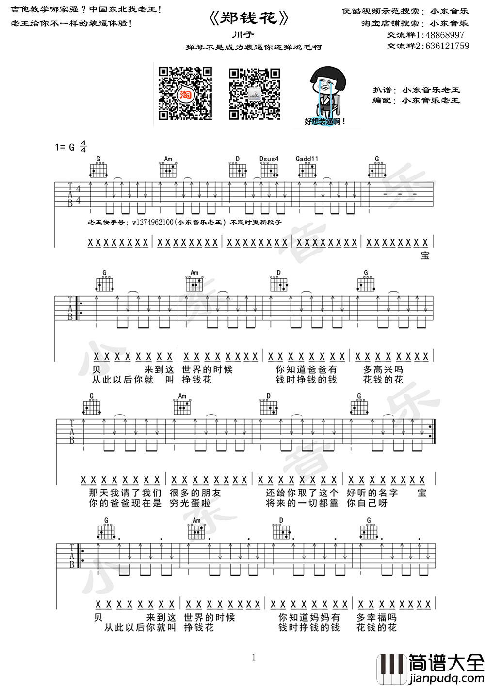 郑钱花吉他谱_川子__郑钱花_G调弹唱六线谱