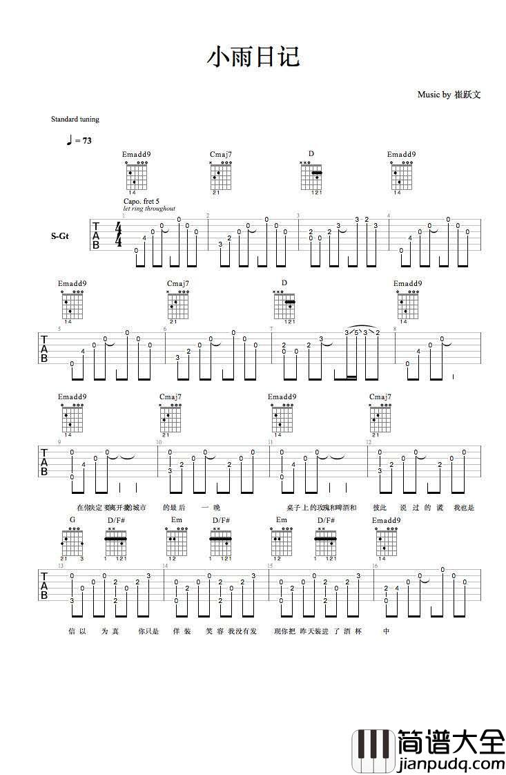 _小雨日记_吉他谱_崔跃文_G调原版弹唱六线谱