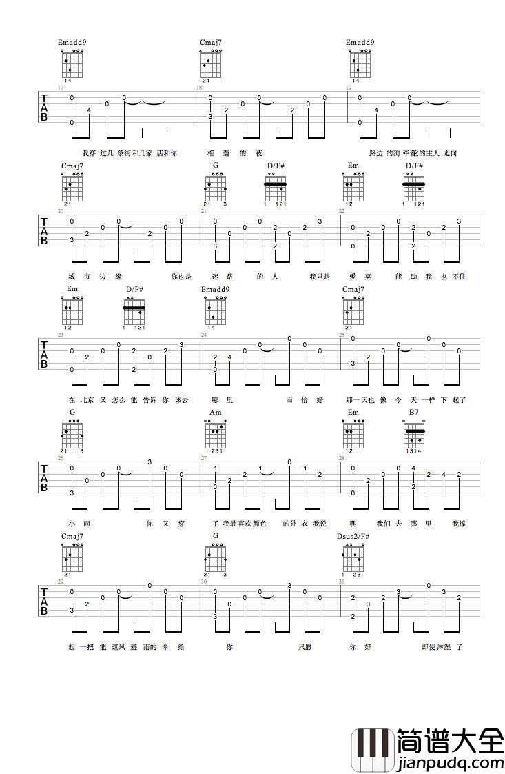 _小雨日记_吉他谱_崔跃文_G调原版弹唱六线谱