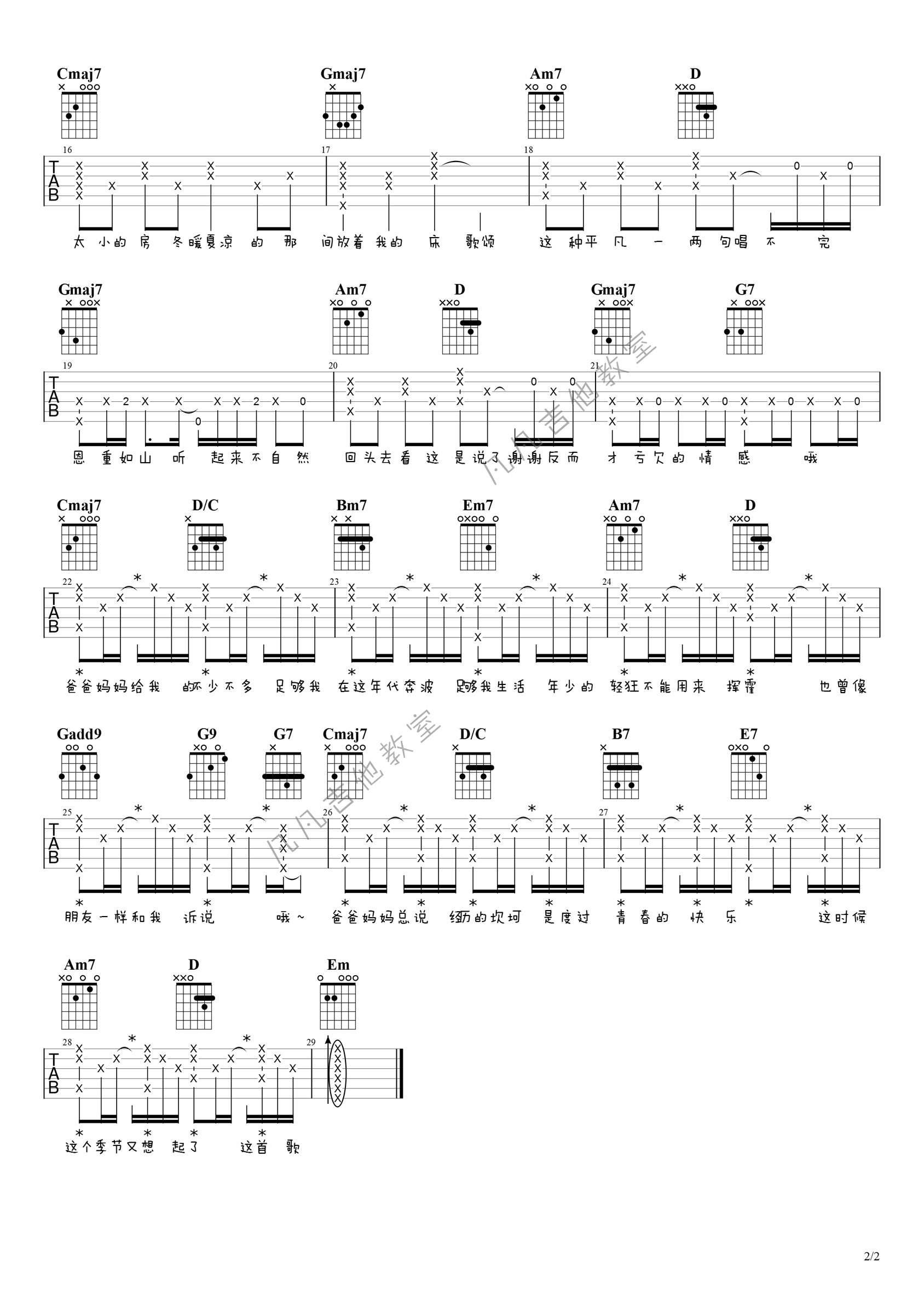 爸爸妈妈吉他谱_李荣浩__爸爸妈妈_G调弹唱谱_高清六线谱